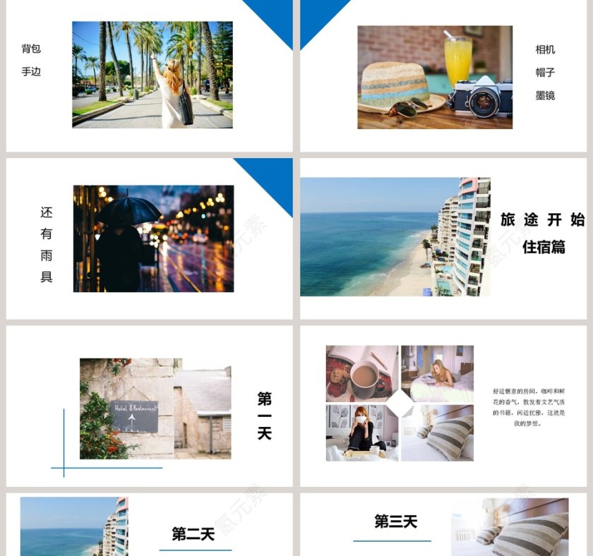 海边度假篇PPT第2张