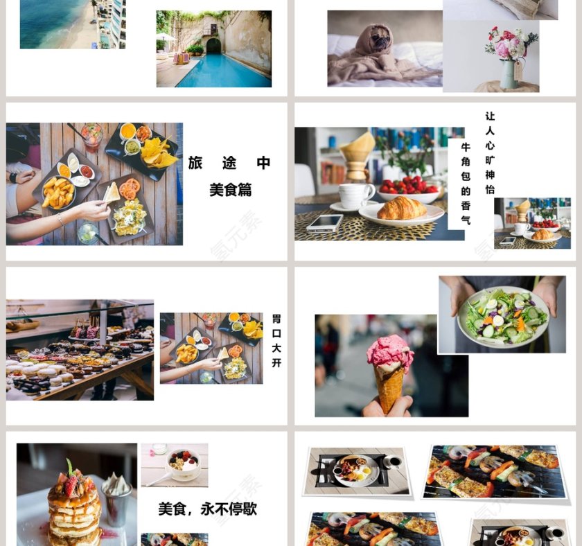 海边度假篇PPT第3张