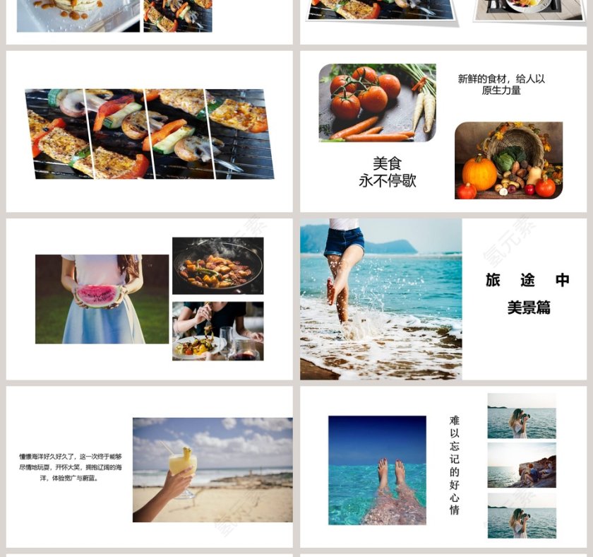 海边度假篇PPT第4张