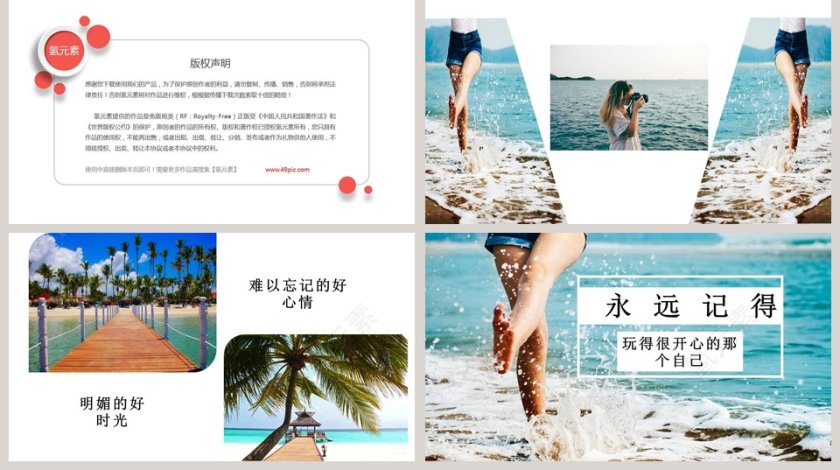 海边度假篇PPT第5张