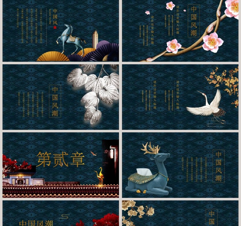 中国风潮主题通用模板第2张