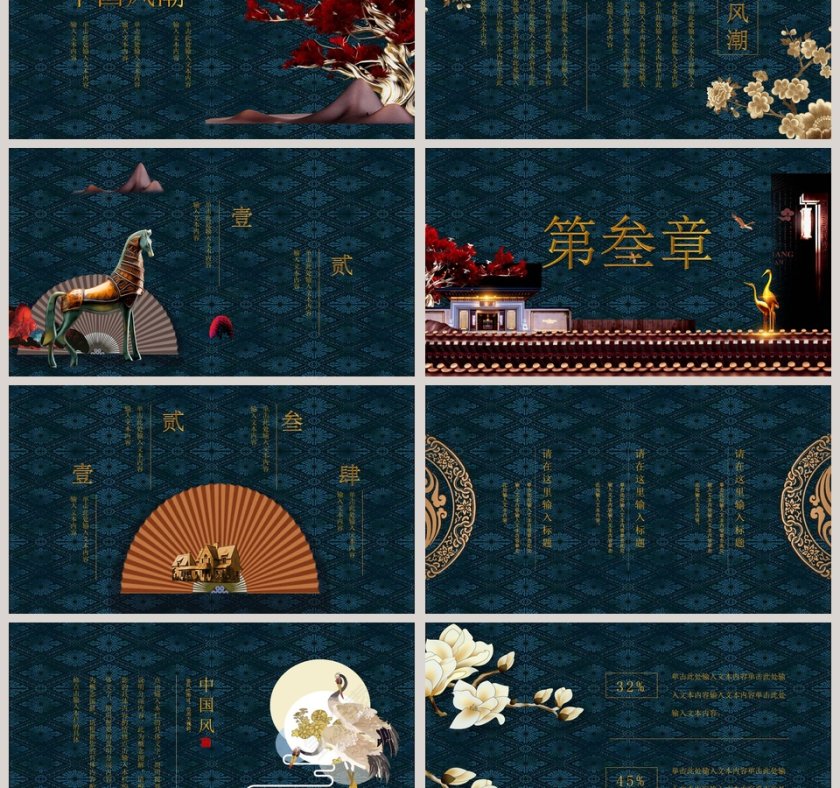 中国风潮主题通用模板第3张