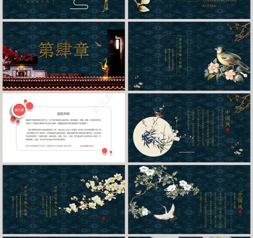 中国风潮主题通用模板第4张