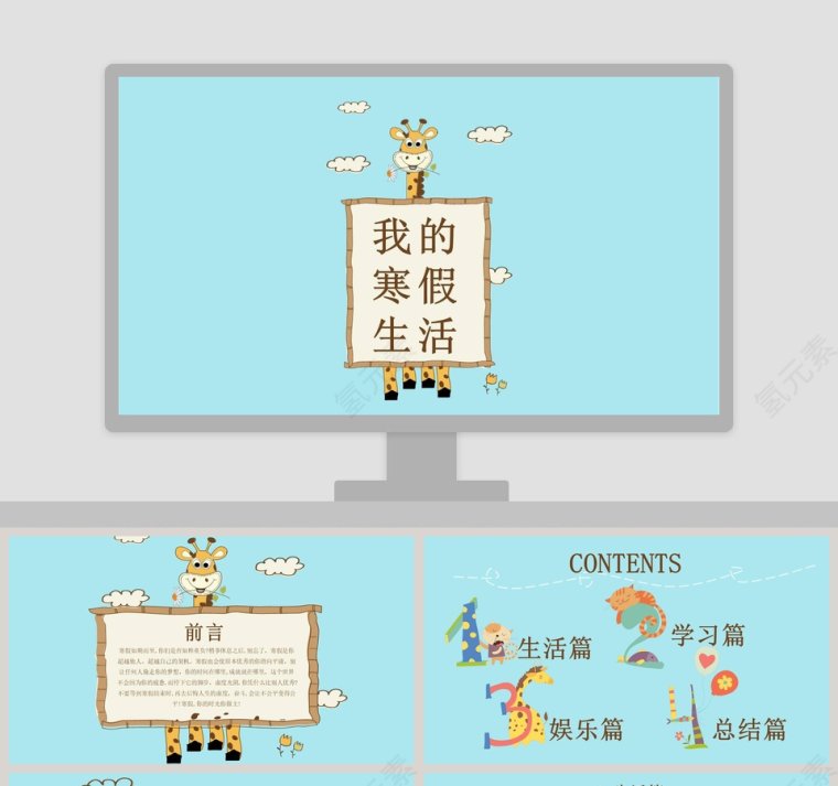 我的寒假生活PPT第1张