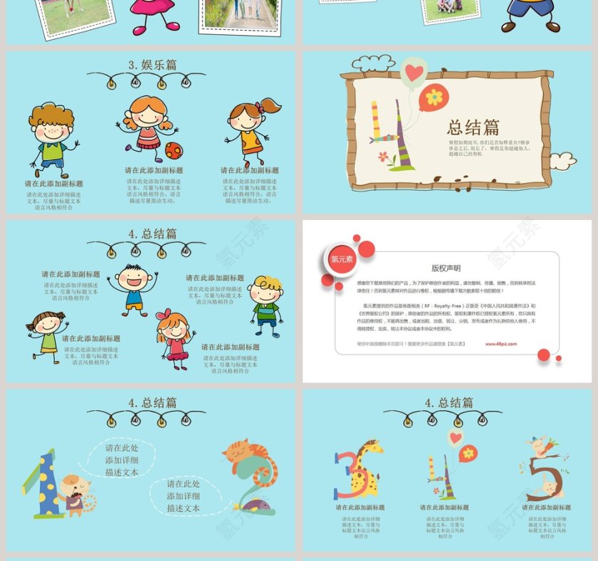 我的寒假生活PPT第4张