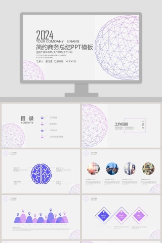 简约商务总结PPT模板