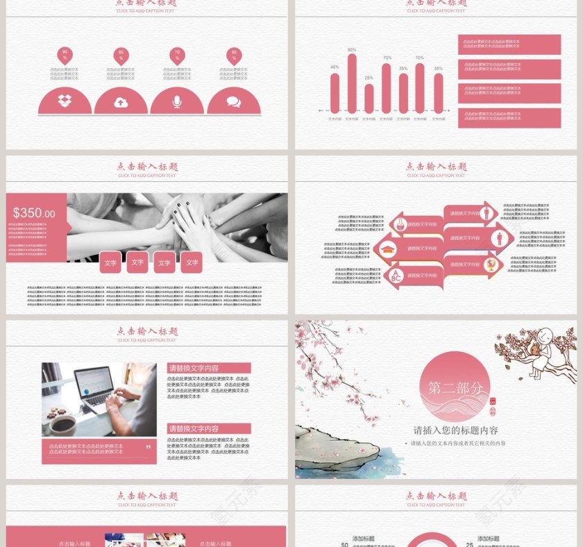 中国风简约工作汇报工作总结ppt模板第2张