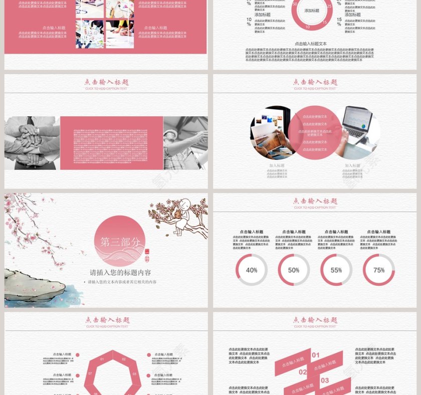 中国风简约工作汇报工作总结ppt模板第3张