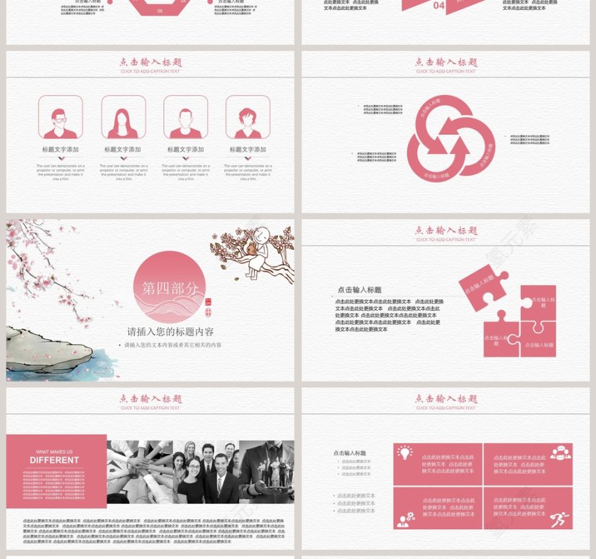 中国风简约工作汇报工作总结ppt模板第4张