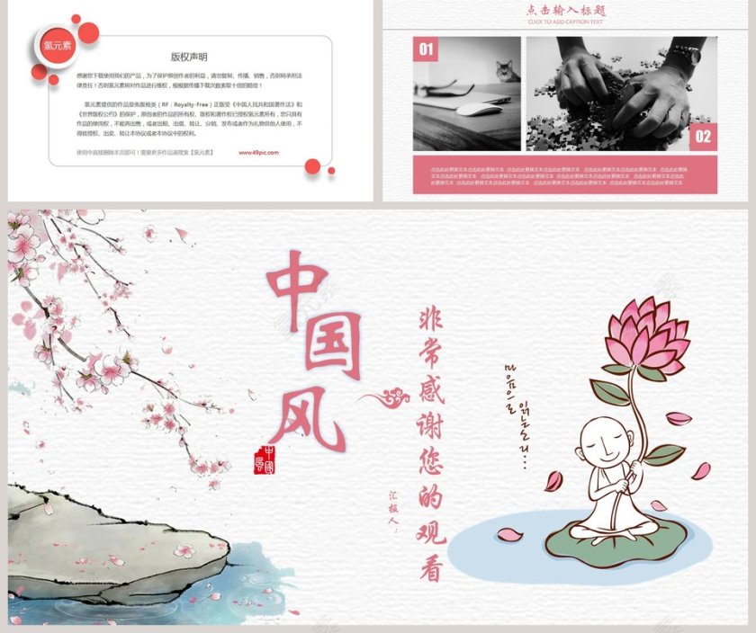 中国风简约工作汇报工作总结ppt模板第5张