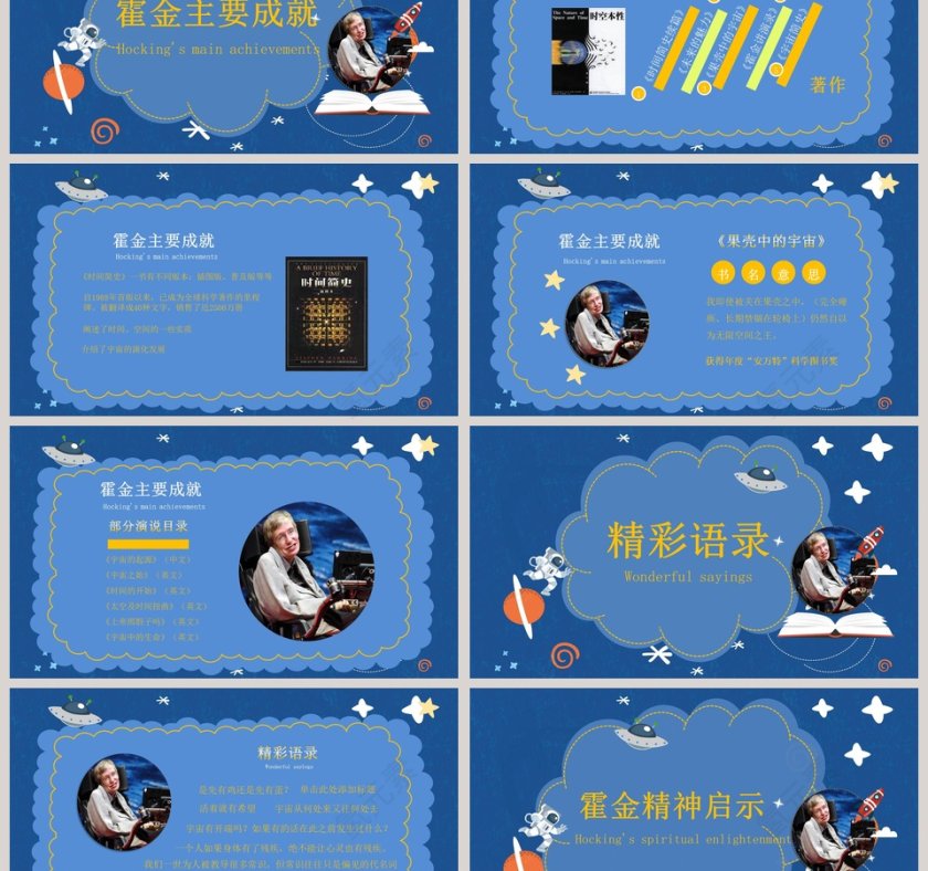 黑色太空伟人物理学家科学奇才霍金介绍动态ppt 第3张