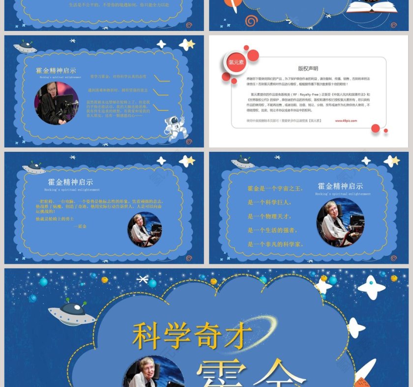 黑色太空伟人物理学家科学奇才霍金介绍动态ppt 第4张