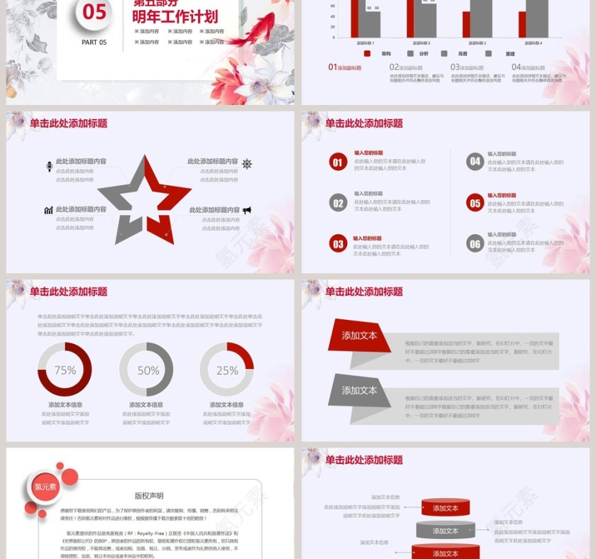 2019简约清新文艺工作总结PPT第6张