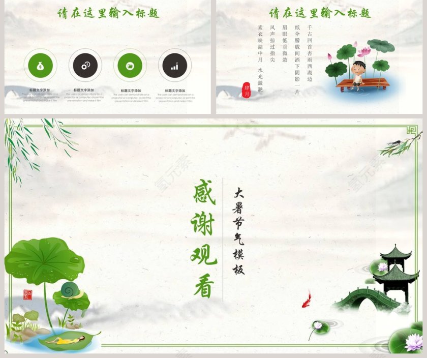 大暑养生中国传统节日大暑小暑PPT第5张