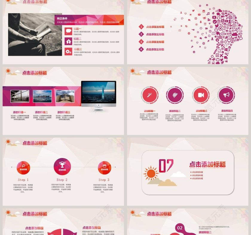 简约清新追逐梦想培训PPT第2张