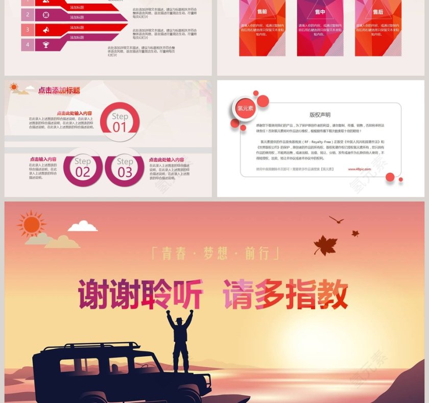 简约清新追逐梦想培训PPT第6张