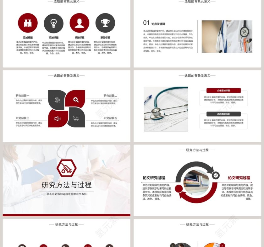 简约大气北京大学医学答辩计划通用PPT模板第2张