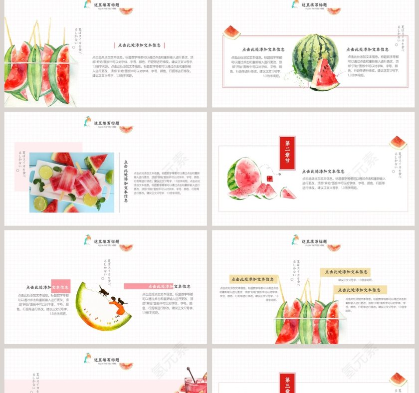 西瓜清新文艺水果风格PPT模板  第2张