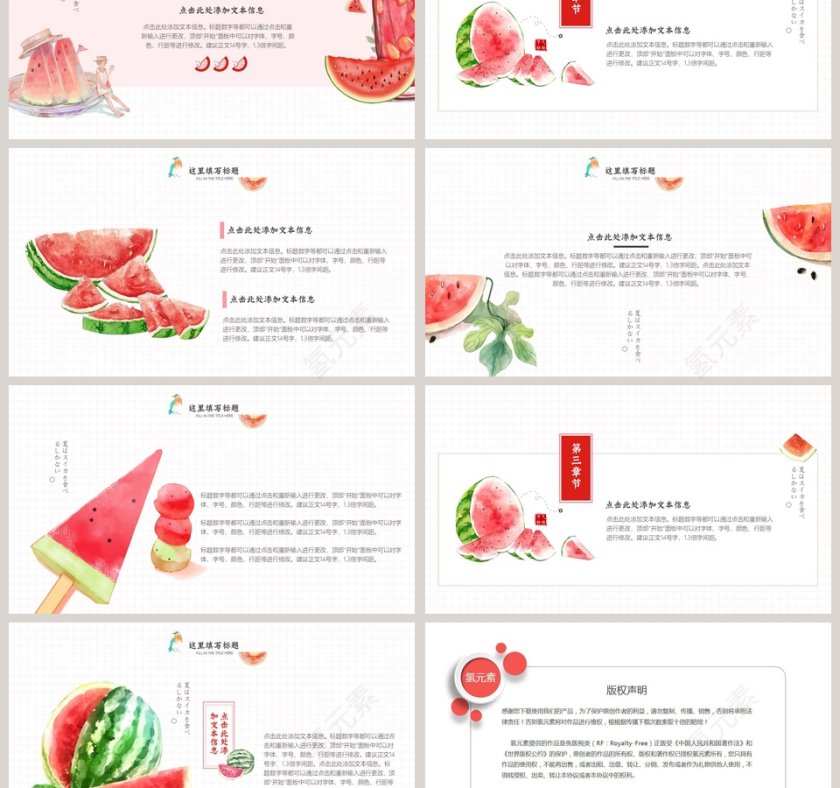 西瓜清新文艺水果风格PPT模板  第3张