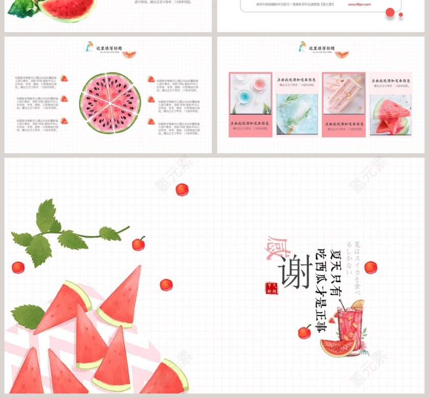 西瓜清新文艺水果风格PPT模板  第4张