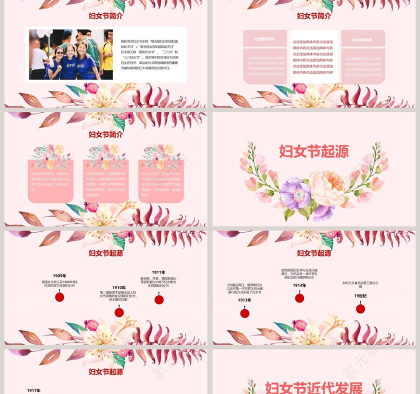 妇女节女神节活动思路PPT第2张