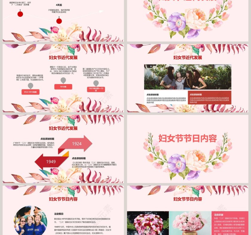 妇女节女神节活动思路PPT第3张
