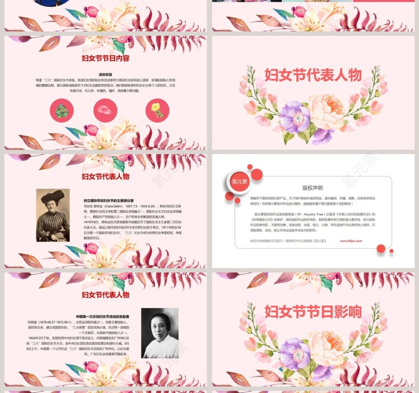 妇女节女神节活动思路PPT第4张
