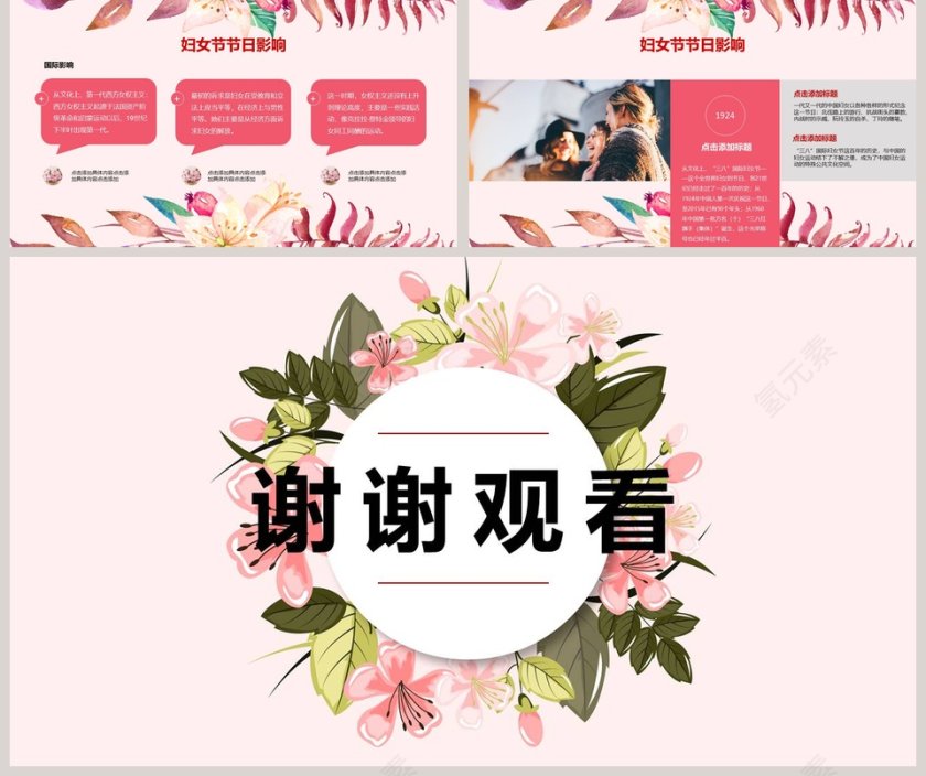 妇女节女神节活动思路PPT第5张