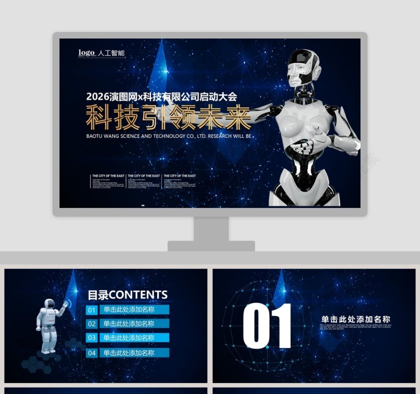 黑蓝色人工智能互联网科技工作汇报PPT模板第1张