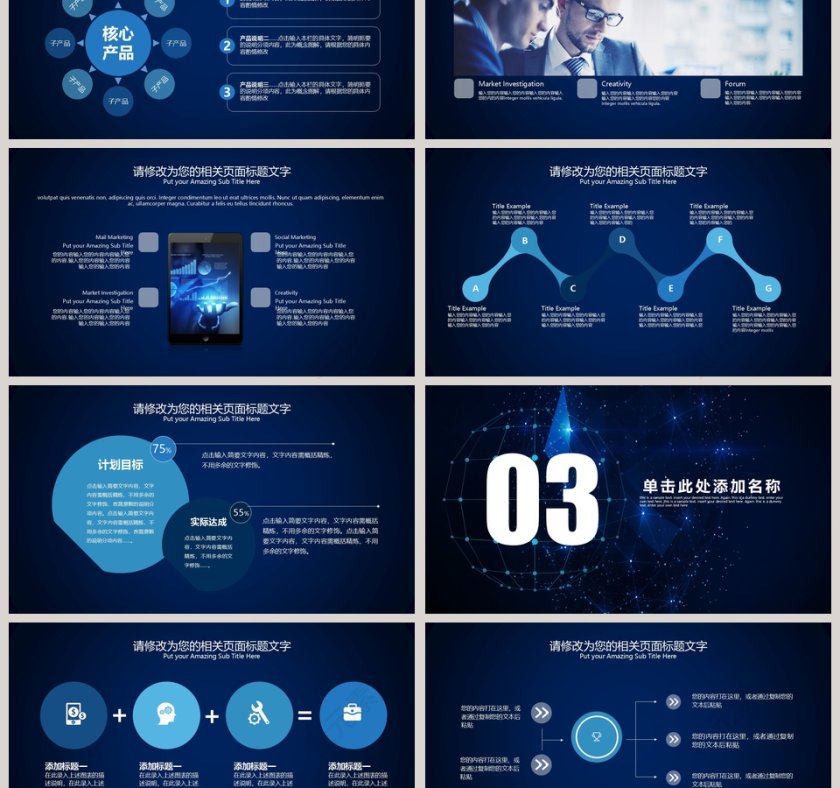黑蓝色人工智能互联网科技工作汇报PPT模板第3张