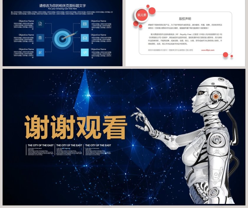 黑蓝色人工智能互联网科技工作汇报PPT模板第5张