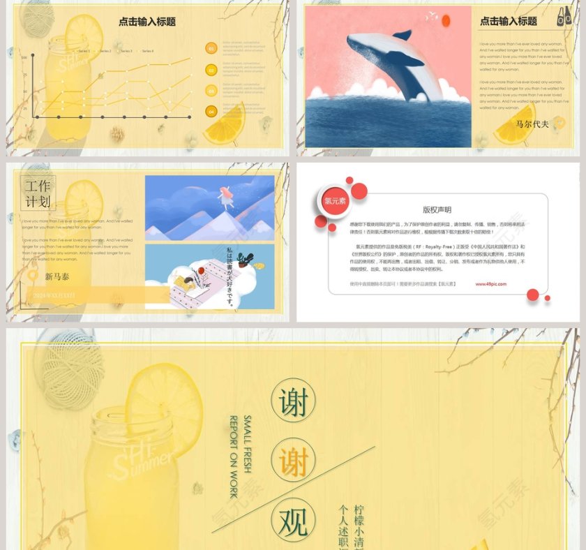 小清新相册PPT第5张