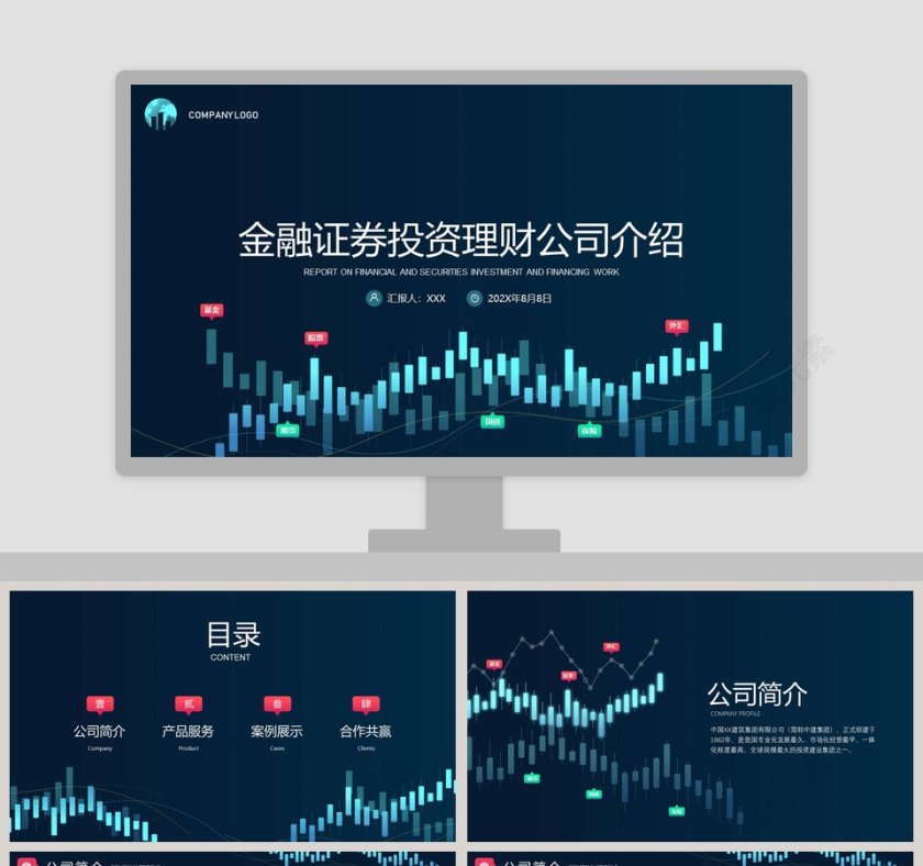 金融证券投资理财公司介绍PPT模板第1张