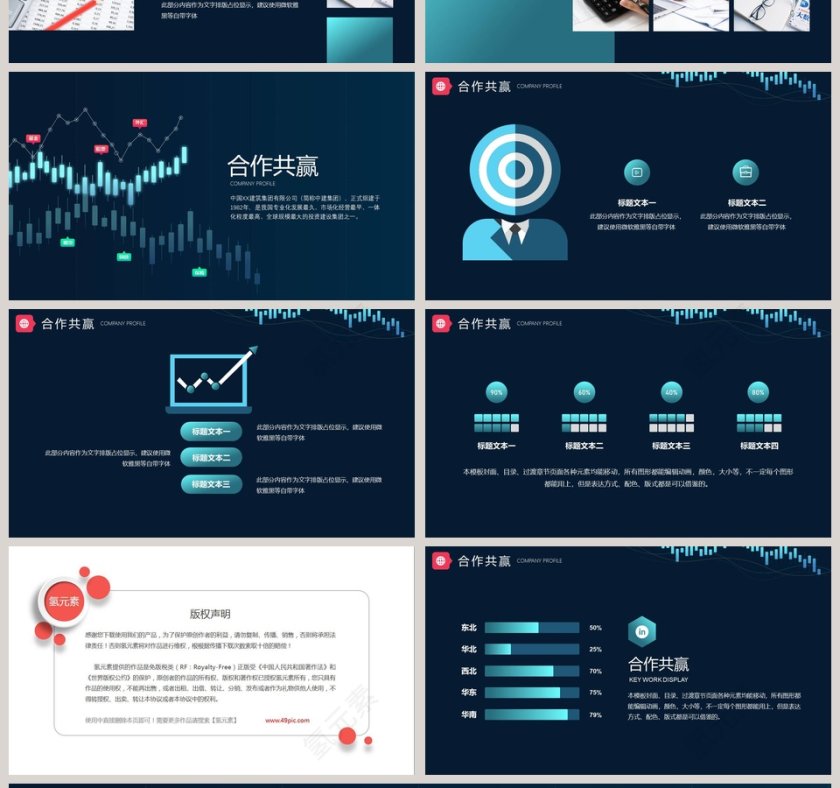 金融证券投资理财公司介绍PPT模板第4张