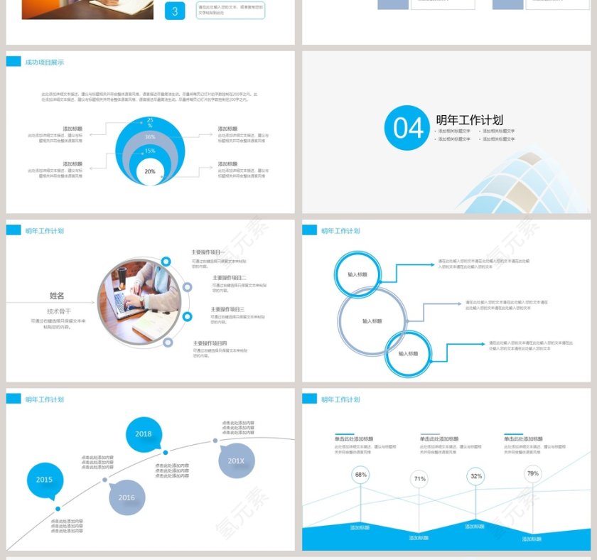 多彩方块拼接企业融资计划ppt模板第4张