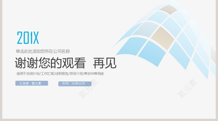 多彩方块拼接企业融资计划ppt模板第5张