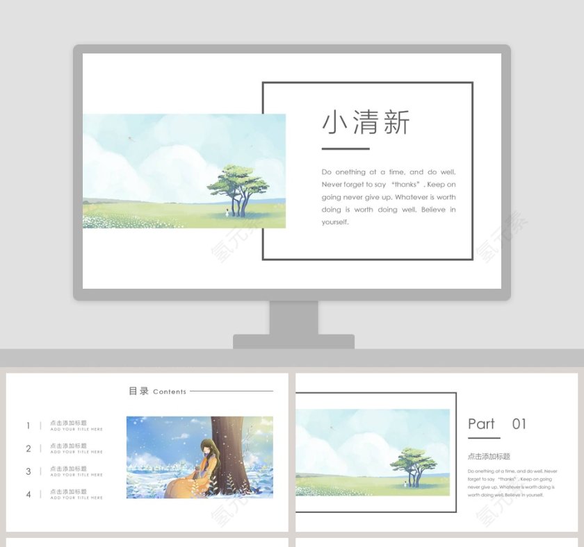 极简小清新工作总结计划PPT模板第1张