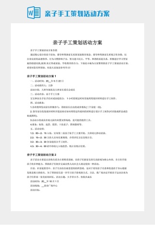 亲子手工策划活动方案