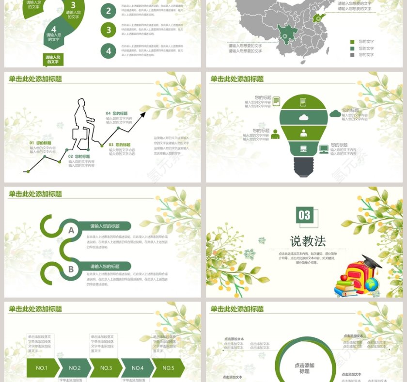 绿色简约清新新学期计划汇报模板第3张