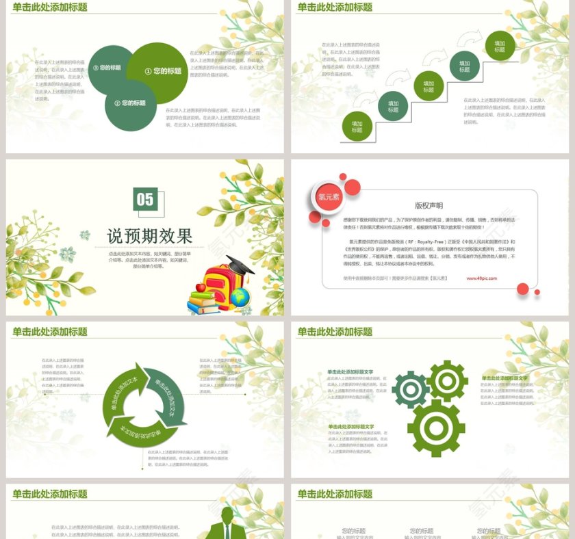 绿色简约清新新学期计划汇报模板第5张