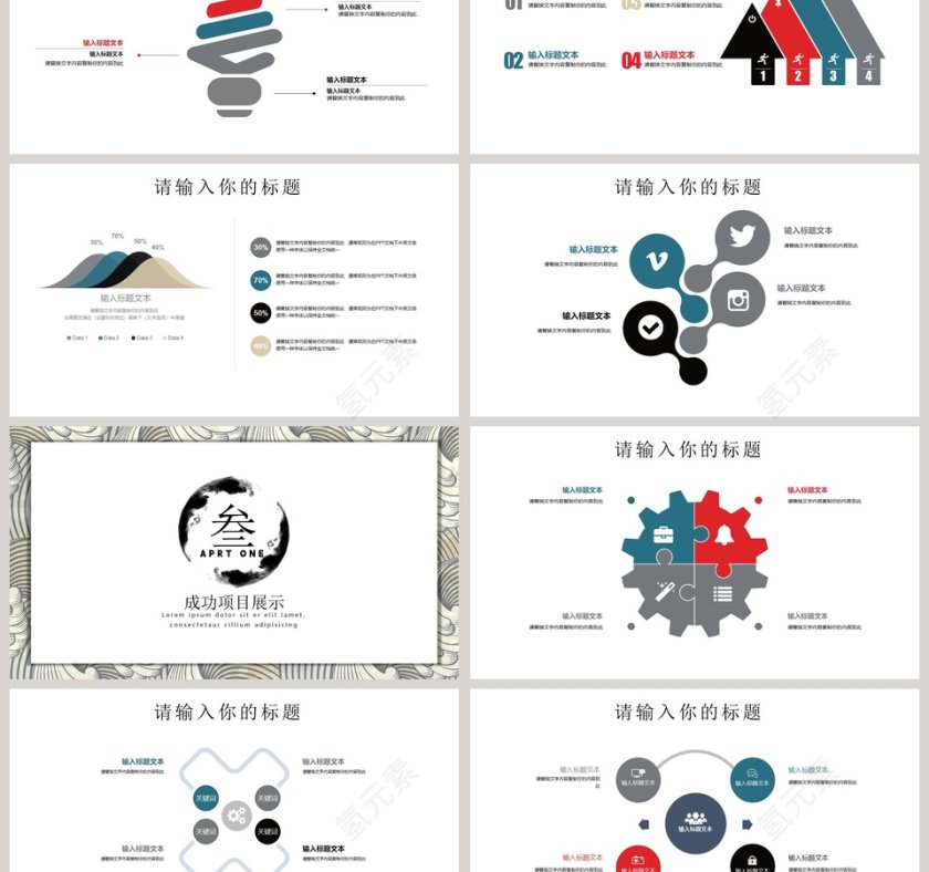 商务通用汇报总结PPT第3张