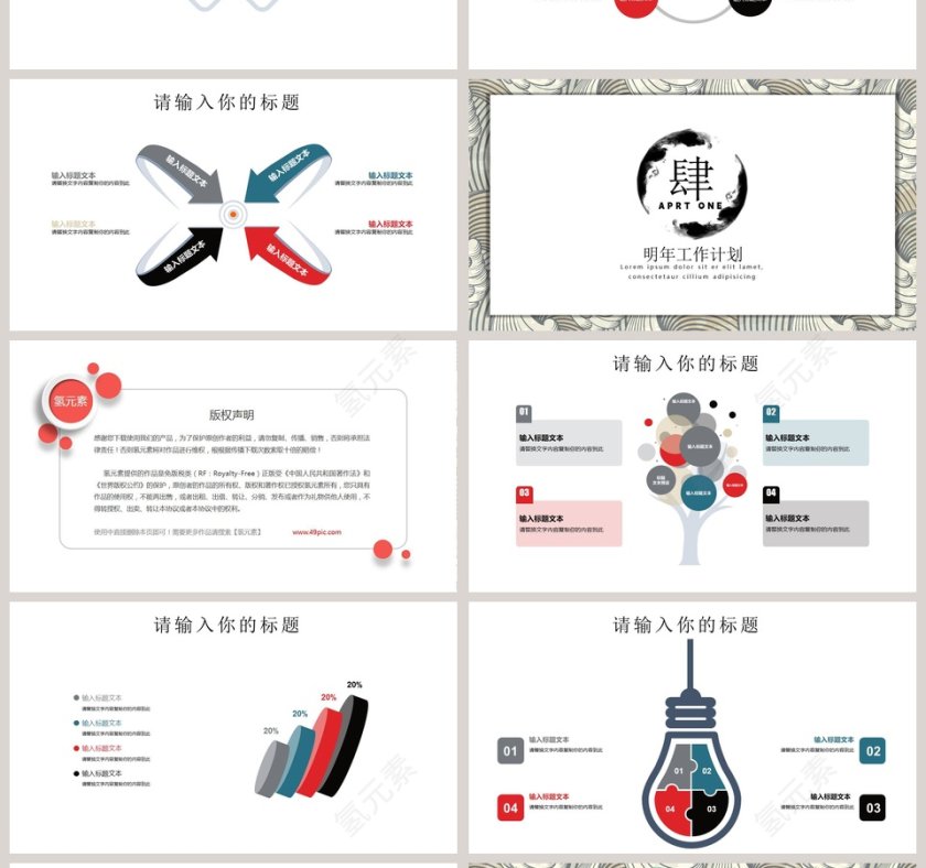 商务通用汇报总结PPT第4张