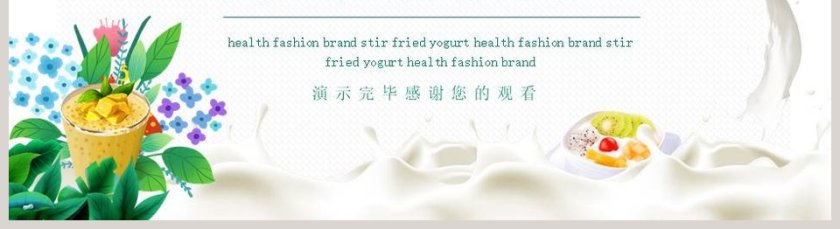 品牌炒酸奶店加盟创业融资商业计划书PPT模板第5张