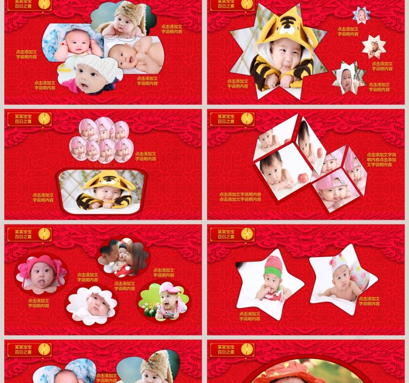 红色喜庆百日宴PPT第2张