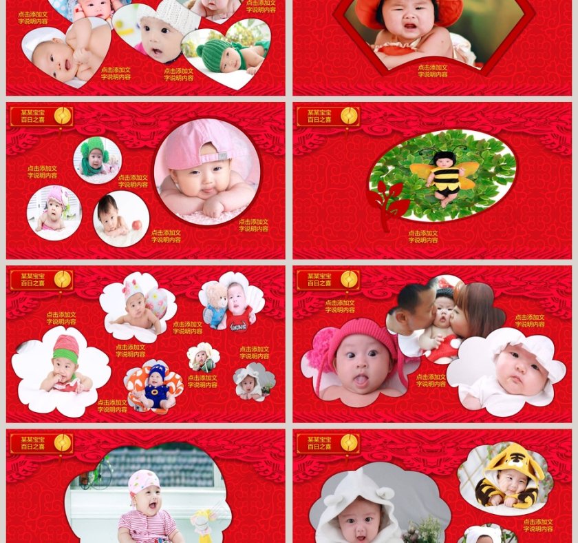 红色喜庆百日宴PPT第3张