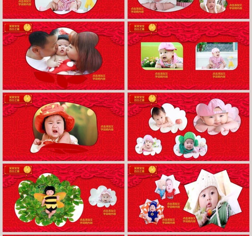 红色喜庆百日宴PPT第4张