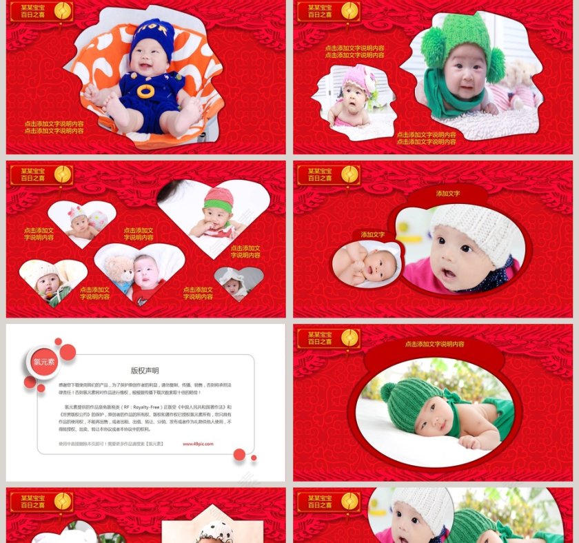 红色喜庆百日宴PPT第5张