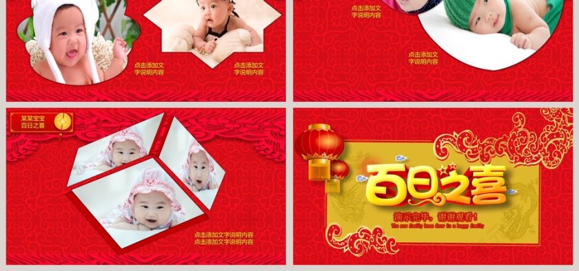 红色喜庆百日宴PPT第6张