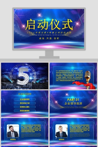 启动仪式PPT 