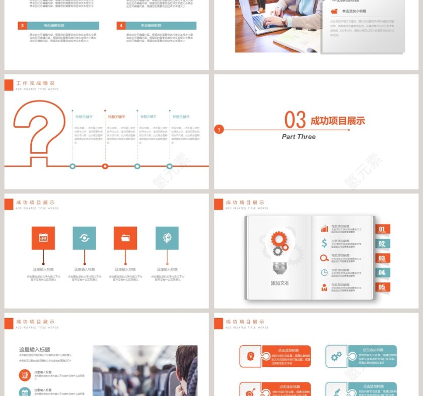 金融理财总结计划PPT模板第3张